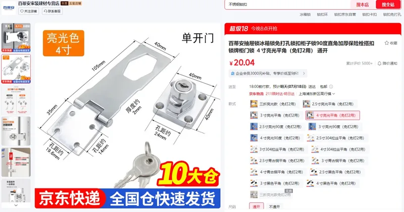 百蒂安4寸亮光平角（免钉2用）通开搭扣锁（个） - 玖梧精选