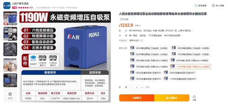 人民1190W强力自吸-无畏出水/六档调压永磁变频增压泵（台） - 玖梧精选