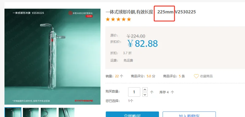欣维尔 玻璃球形冷阱 有效长度225mm V2530225（个） - 玖梧精选