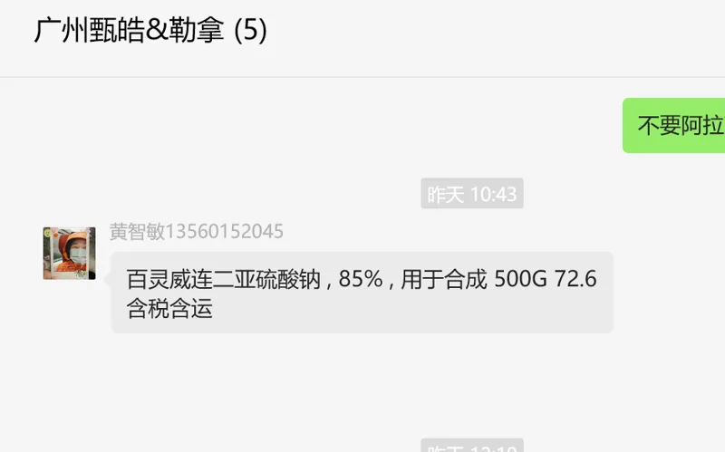 百灵威 连二亚硫酸钠 coa7775-14-6，85% , 用于合成 500G（瓶） - 玖梧精选