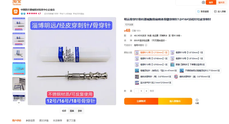 明远骨髓穿刺针骨穿针12号【1.2*30mm】支 - 玖梧精选