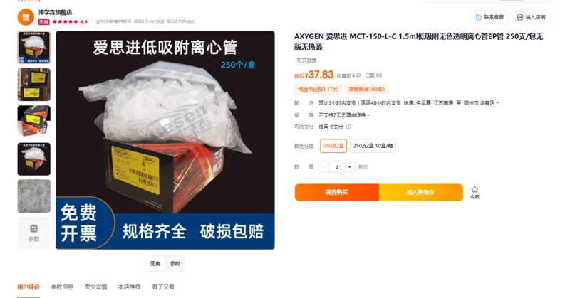 AXYGEN爱思进MCT-150-L-C,1.5ml低吸附无色透明离心管EP管无酶无热源250支/包10盒/箱 - 爱思进AXYGEN