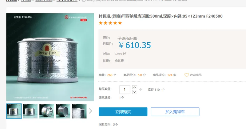 欣维尔 杜瓦瓶(圆底)F240500，500Ml（个） - 玖梧精选