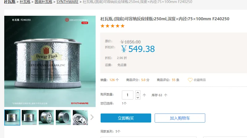欣维尔 杜瓦瓶(圆底)F240250，250Ml（个） - 玖梧精选
