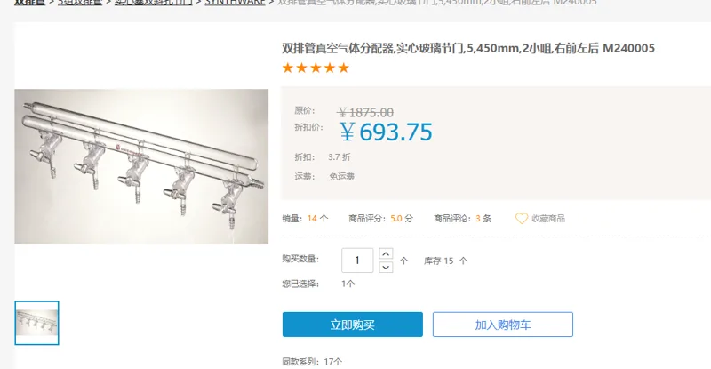 欣维尔 双排管真空气体分配器 实心玻璃节门5,450mm,2小,右前左后 M240005（套） - 玖梧精选
