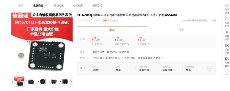 JAYOS磁编码器MT6701QT/个 - 玖梧精选