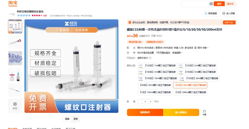 科析一次性注射器（独立灭菌包装）60ml,螺口,不带针30支/包 - 玖梧精选