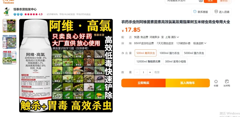 恒泰农资阿维高氯500ml高效杀虫/瓶 - 玖梧精选