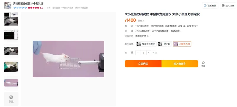 普辛抓力测定仪小鼠抓力网（个） - 玖梧精选