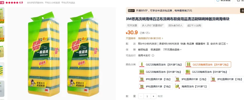 3M思高洗G6218海绵百洁布 【8片装*2包】（组） - 美国3M