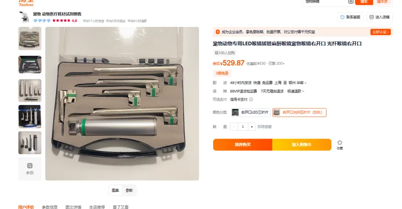 普辛仪宠物动物专用LED喉镜插管器右开口光纤五叶片（加长）套 - 玖梧精选