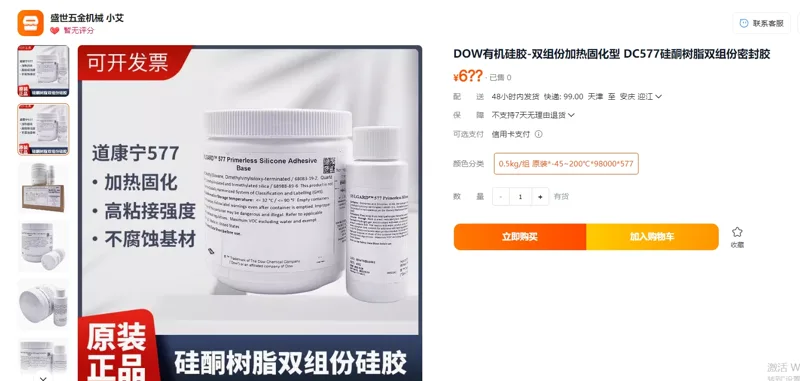 DOW有机硅胶0.5kg/组 原装*-45~200℃*98000*577/组 - 玖梧精选