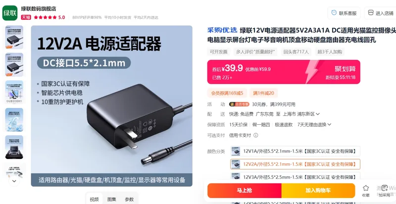 绿联CD264电源适配器12V2A/外径5.5*2.1mm-1.5米/个 - 绿联