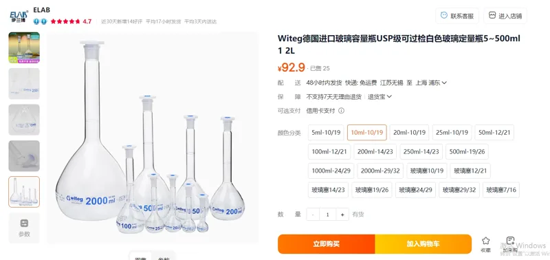 Witeg德国进口玻璃容量瓶10ml-10/19（个） - Witeg