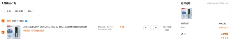 联想台式机内存条8G DDR4 2666（个） - 联想