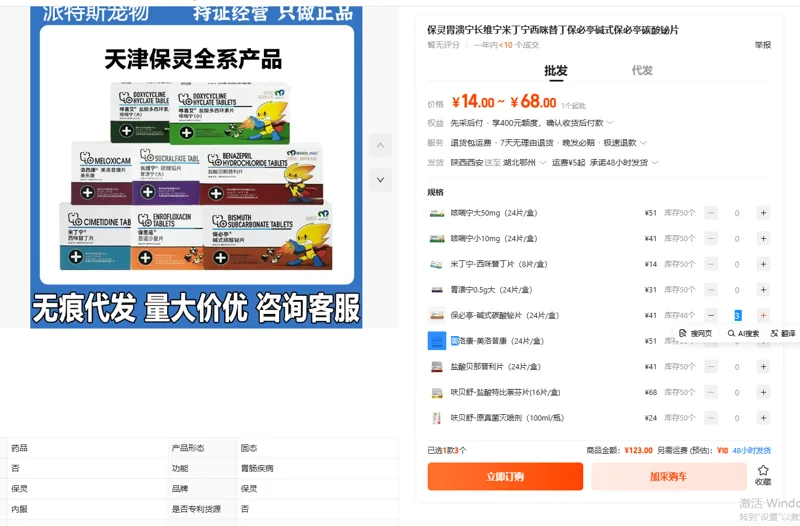 天津保灵兽药保必亭碱式碳酸铋片0.5g/片,24片/盒 - 玖梧精选