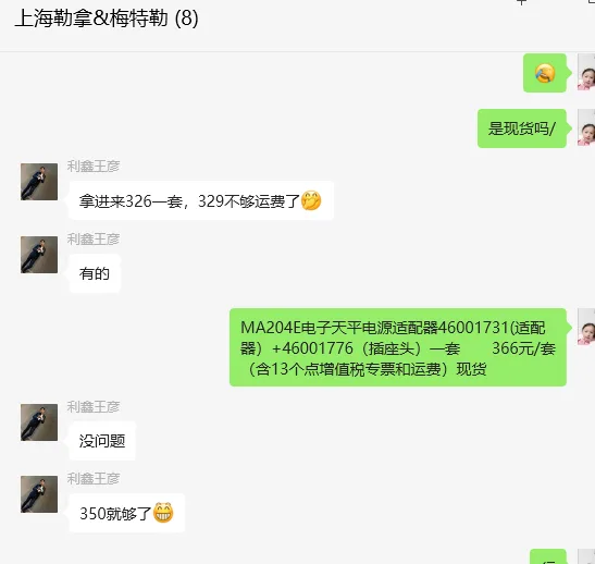梅特勒MA204E电子天平电源适配器46001731(适配器）+46001776（插座头）一套 - 梅特勒