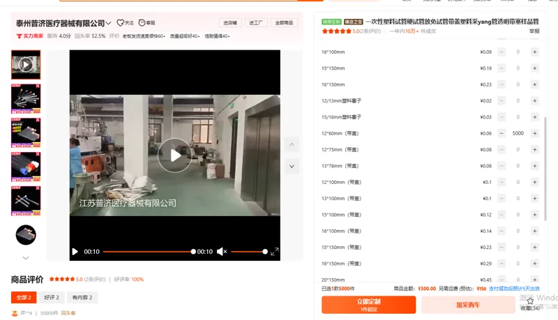 泰州普济一次性塑料试管硬试管放免试管12*60带盖（支） - 玖梧精选