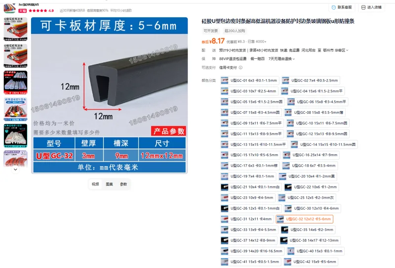 拾骏U型密封条GC-32 12x12 卡5-6mm（根） - 玖梧精选