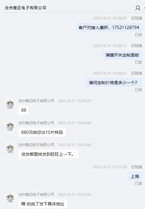 蕾迈电子薄膜开关定制面板（个） - 玖梧精选
