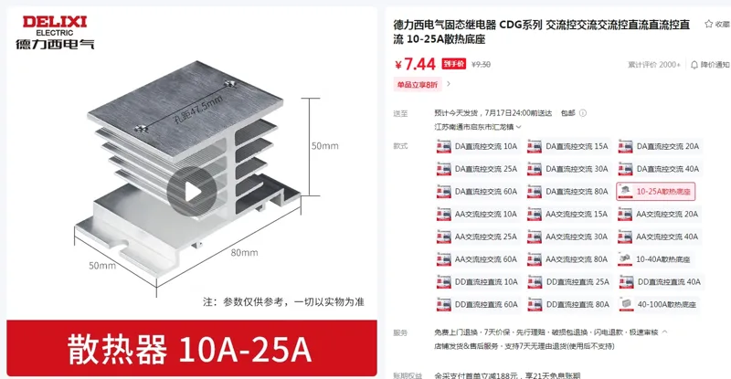 德力西电气固态继电器10-25A散热底座（个） - 德力西