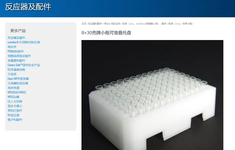 analytical-sales Stackable Tray with 8×30 Shell Vials 884001（个） - 玖梧精选
