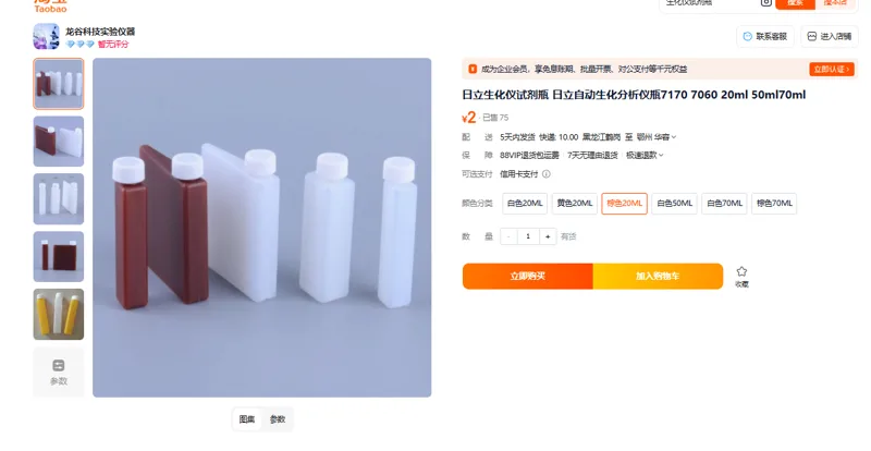 日立生化仪试剂瓶塑料棕色20ml/个 - 玖梧精选