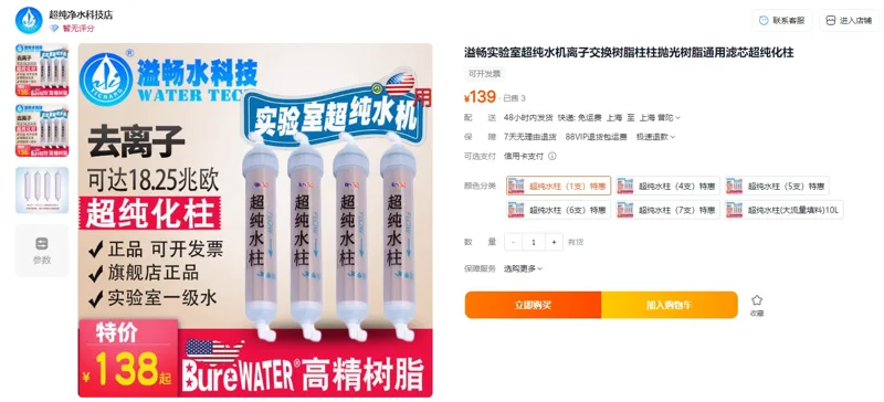 溢畅超纯水柱（1支） - 玖梧精选