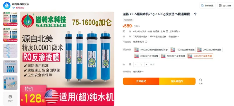 溢畅600G加仑反渗透膜（1支） - 玖梧精选