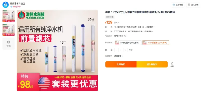 溢畅20寸前置滤芯(3支套装） - 玖梧精选