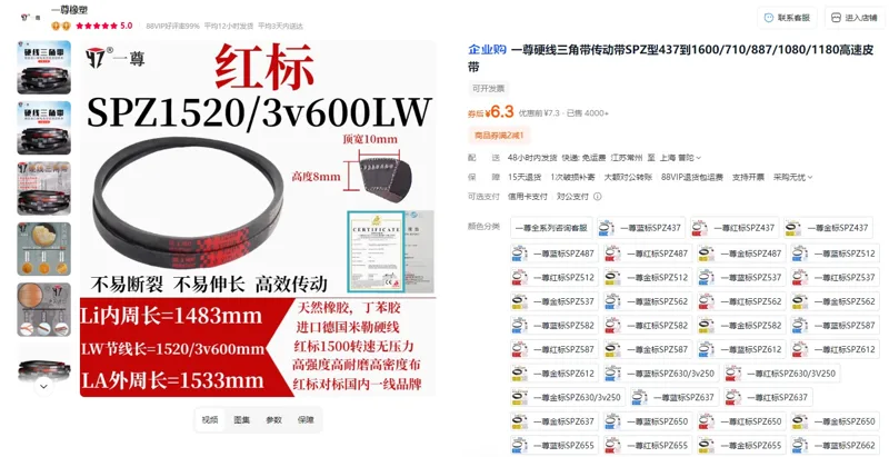 一尊红标SPZ1520/3V600三角皮带传动带（条） - 玖梧精选