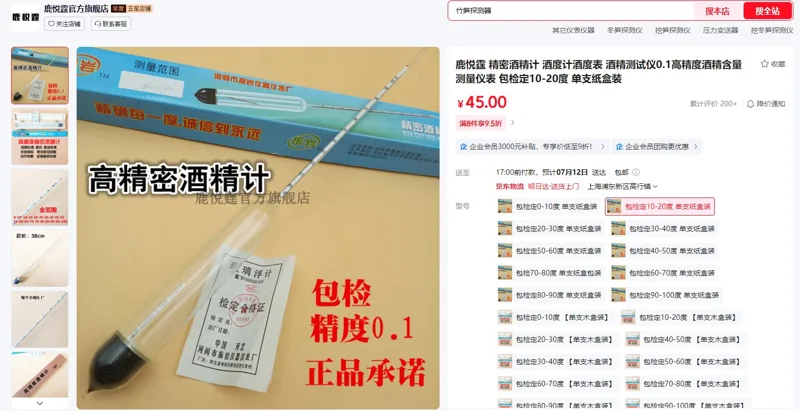 振岩精密酒精计，10-20度，单支纸盒装，精度0.1（支） - 玖梧精选