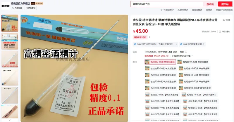 振岩精密酒精计，0-10度，单支纸盒装，精度0.1（支） - 玖梧精选