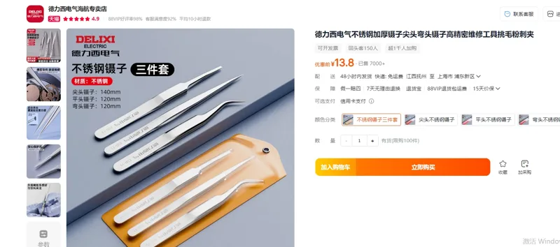 德力西不锈钢镊子三件套/组 - 德力西