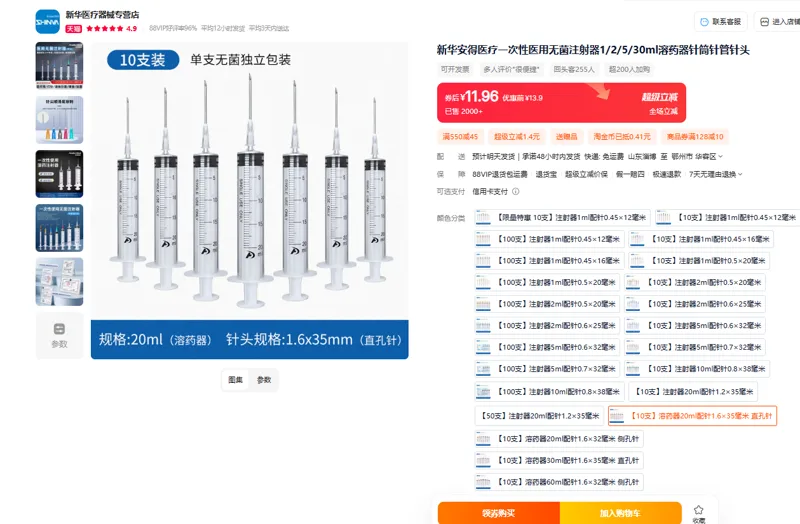 新华安得医疗一次性医用无菌注射器溶药器20ml配针1.6×35毫米-直孔针10只/组 - 玖梧精选