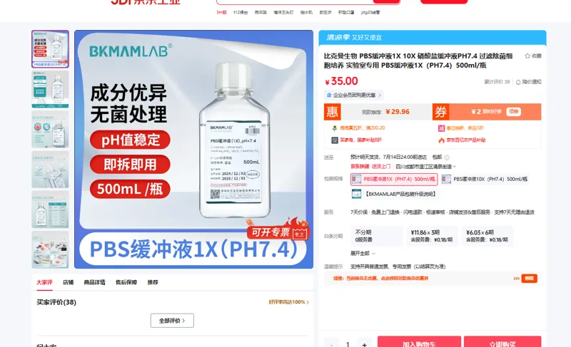 比克曼生物PBS缓冲液1X（PH7.4）500ml/瓶 - 比克曼/BKMAM