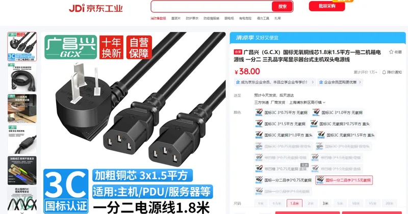 广昌兴国标一分二品字3*1.5无氧铜1.8米电源线（根） - 玖梧精选