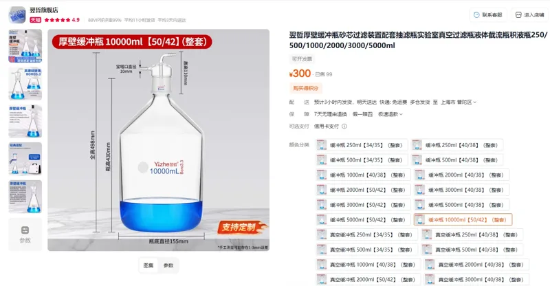 翌哲厚壁缓冲瓶10000ml【50/42】（1套） - 玖梧精选