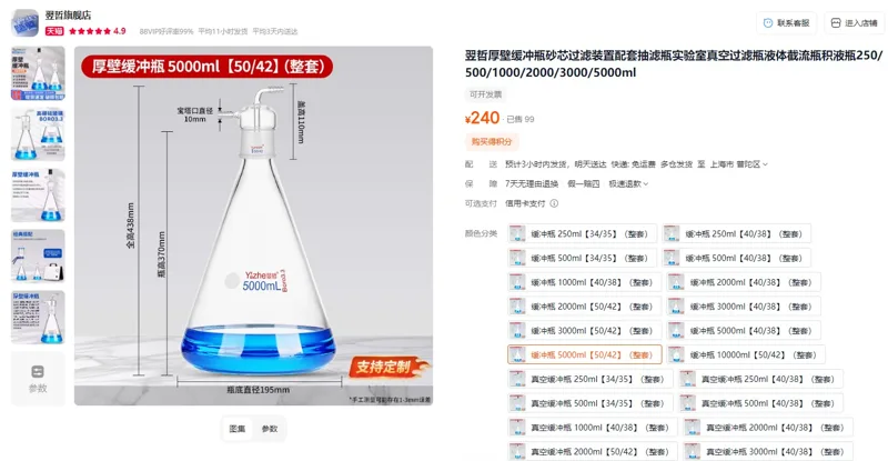 翌哲厚壁缓冲瓶5000ml【50/42】（1套） - 玖梧精选