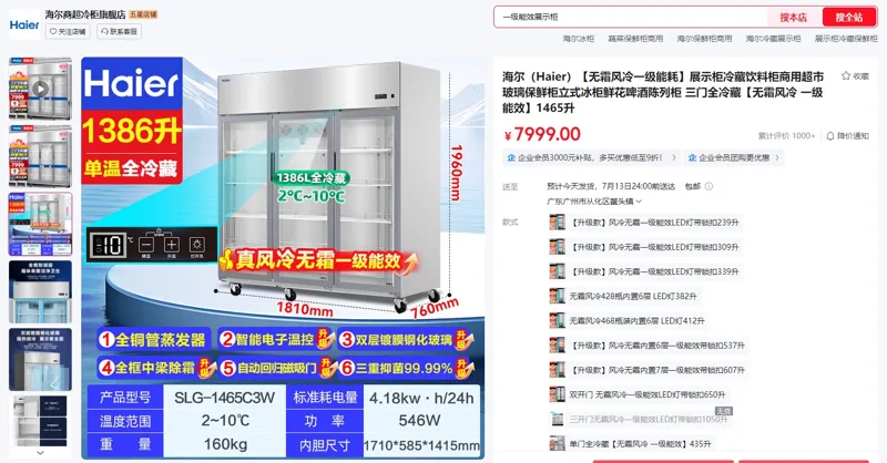 海尔（Haier）三门全冷藏【无霜风冷一级能效】1465升展示柜SLG-1465C3W（台） - 海尔