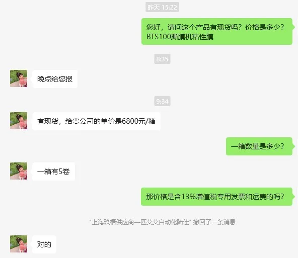 Biotune-匹艾艾BTS100撕膜机粘性膜（5卷/箱） - 玖梧精选