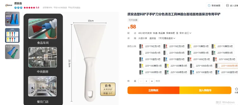质安选塑料铲子手铲刀分色清洁工具神器台面墙面地面保洁专用平铲225*100白色5把/包 - 玖梧精选