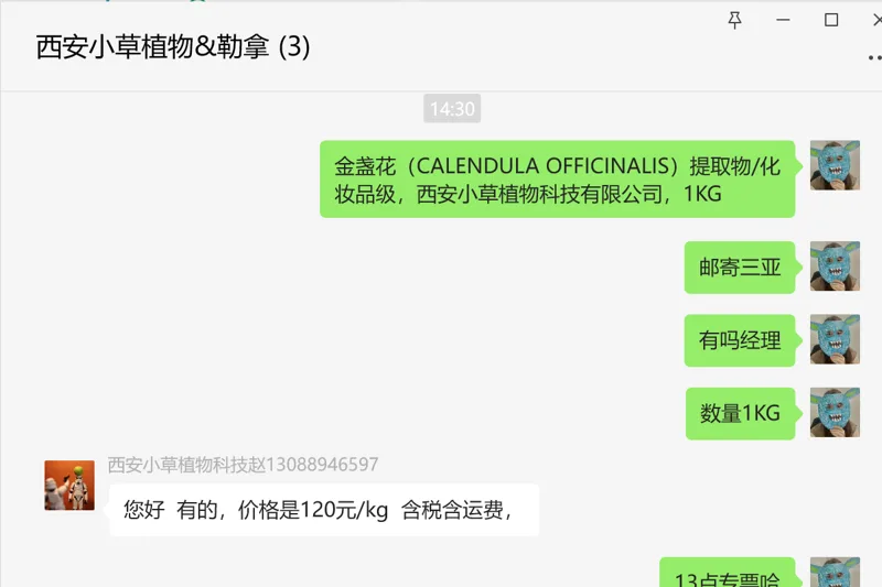 西安小草 金盏花（CALENDULA OFFICINALIS）提取物/化妆品级，1KG/包（包） - 玖梧精选