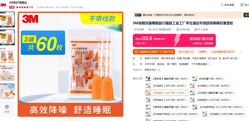 3M泡棉耳塞【无线款】1100*3袋（共30付）（组） - 美国3M