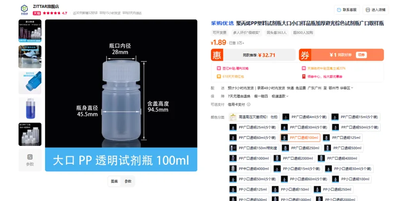 ZITTAR-PP塑料广口试剂瓶100ml透明（个） - 玖梧精选