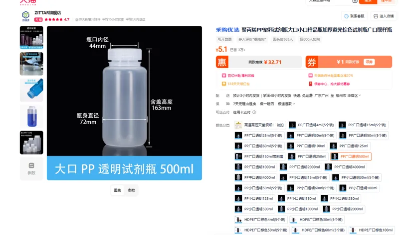 ZITTAR-PP塑料广口试剂瓶500ml透明（个） - 玖梧精选