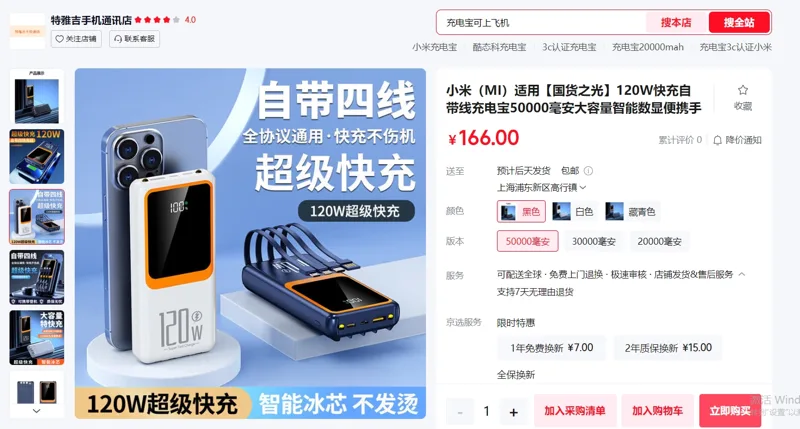 小米DX290充电宝120W快充自带线50000毫安黑色/个 - 小米