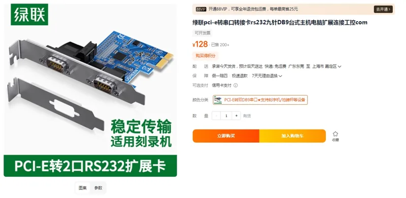 绿联pci-e转串口转接卡rs232九针DB9台式主机电脑扩展连接工控（个） - 绿联