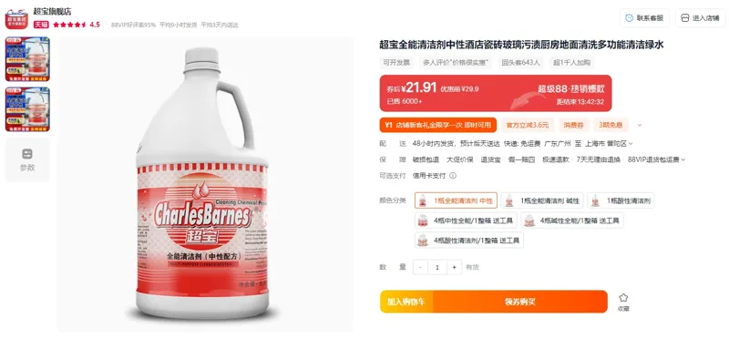 超宝全能清洁剂中性（3.8L/瓶） - 玖梧精选
