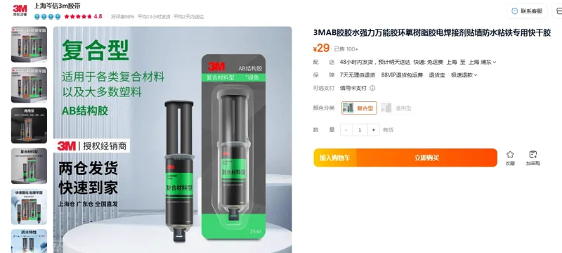 3MAB胶胶水复合型（支） - 美国3M